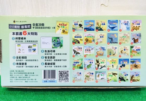 小小動物圖書館 (全套30冊 +附30冊QR code 音檔+家長指導手冊)